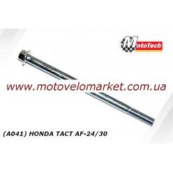 Ось переднего колеса HONDA TACT AF-24/30